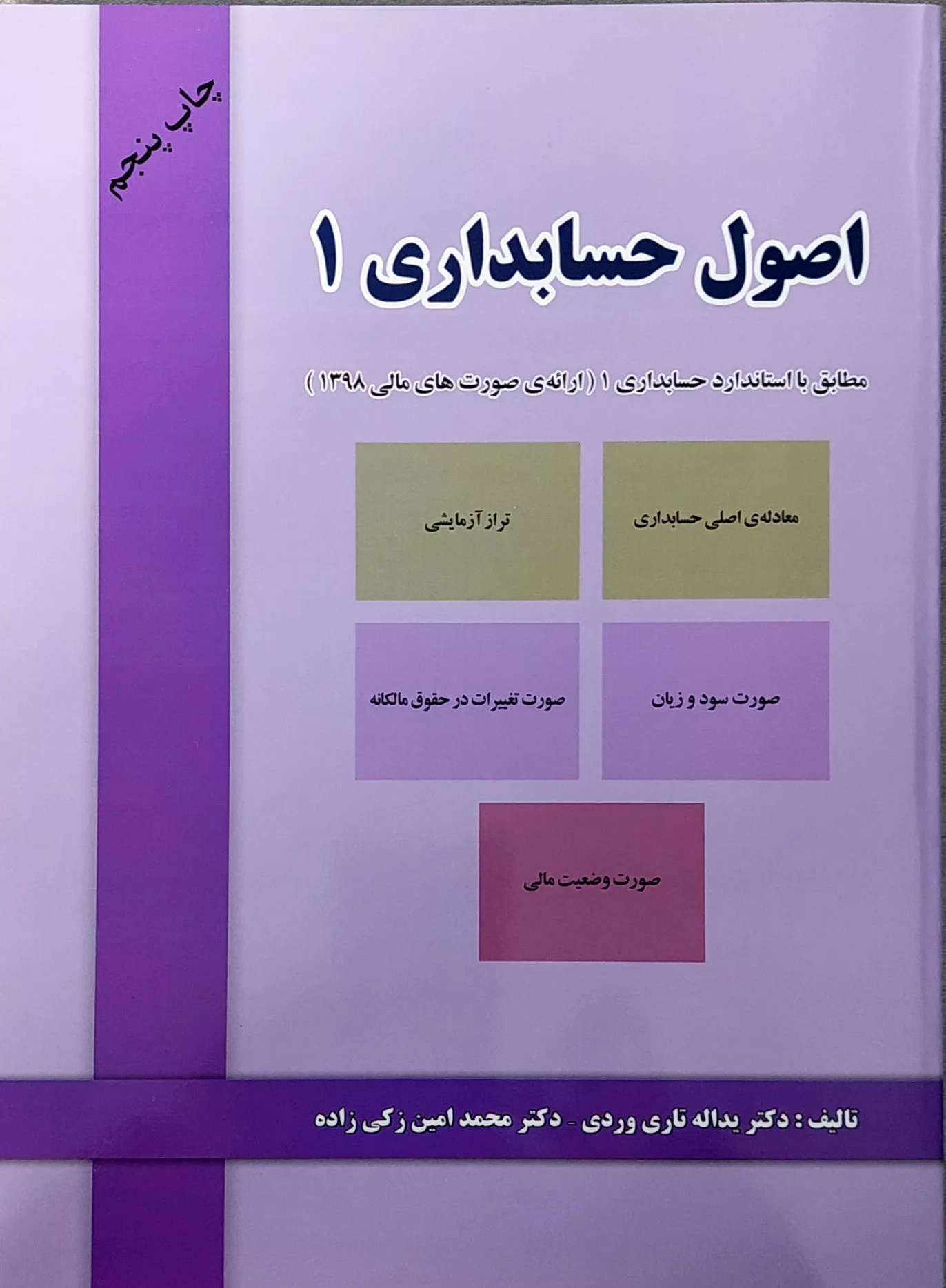 اصول حسابداری 1