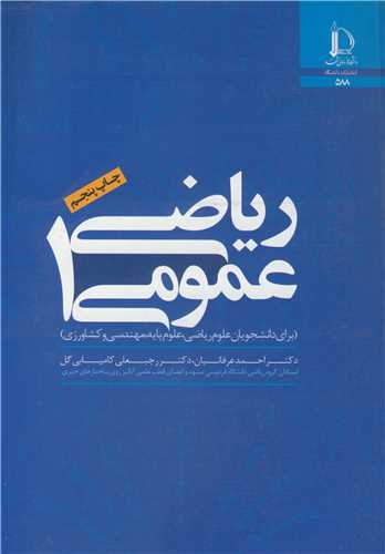 شیمی عمومی 1 اثر چالز مورتیمر